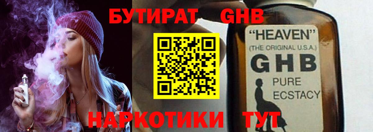 Бутират 1.4BDO Владимир
