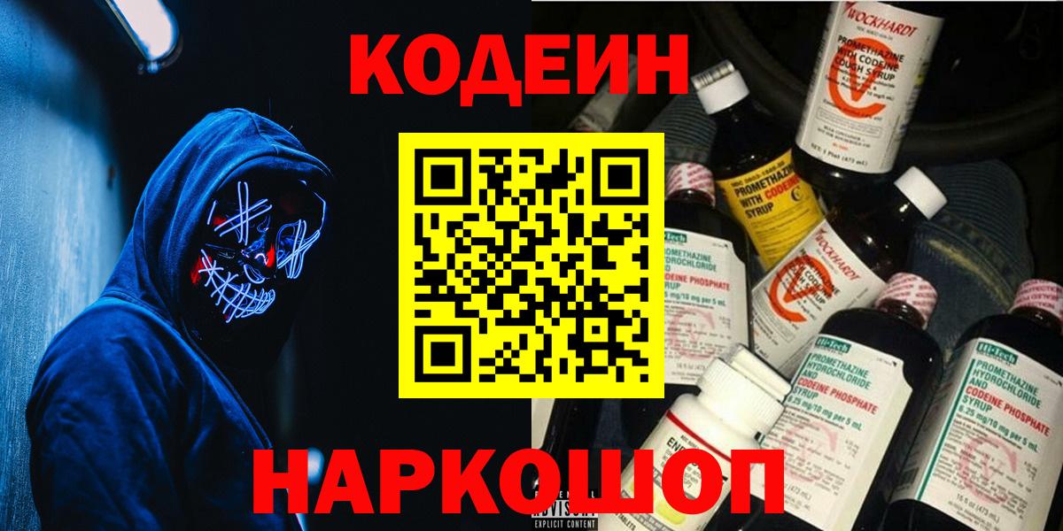Кодеин напиток Lean (лин) Владимир