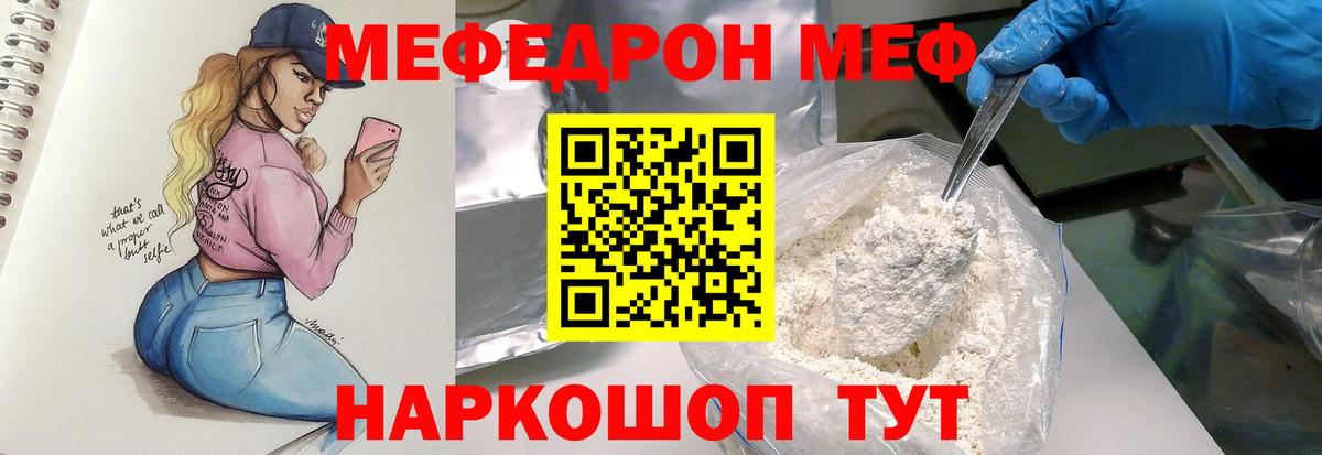 МЕФ  Вход с VPN  Владимир  Мефедрон  МЕФ мяу мяу  купить   МЕФ кристаллы 