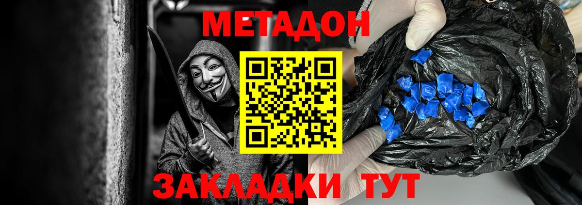 МЕТАДОН methadone Владимир